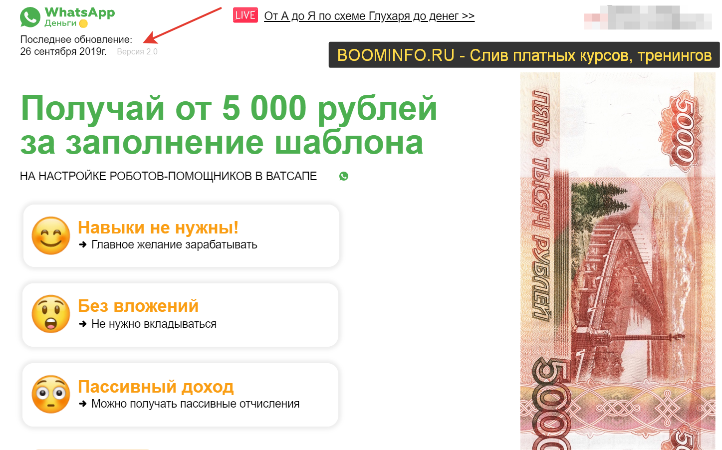 [Александр Глухарь] Whatsapp Money (2019) [ОБНОВЛЕ_0.png